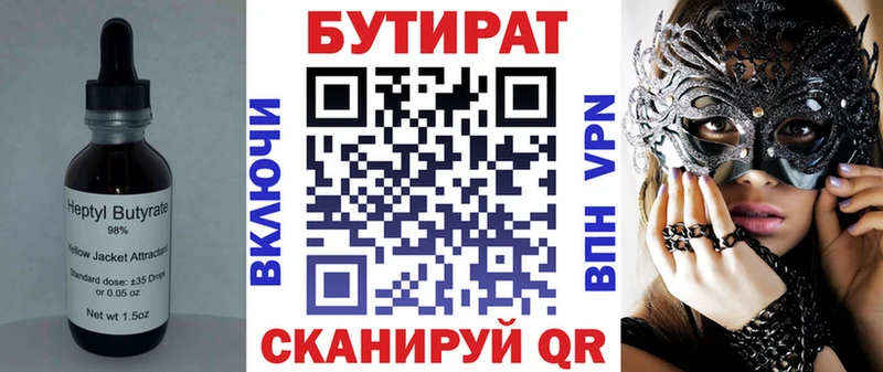 Бутират 99%  Купить  Свирск 